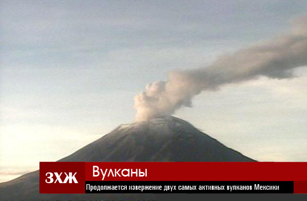 Извержение Вулканов Онлайн 2015
